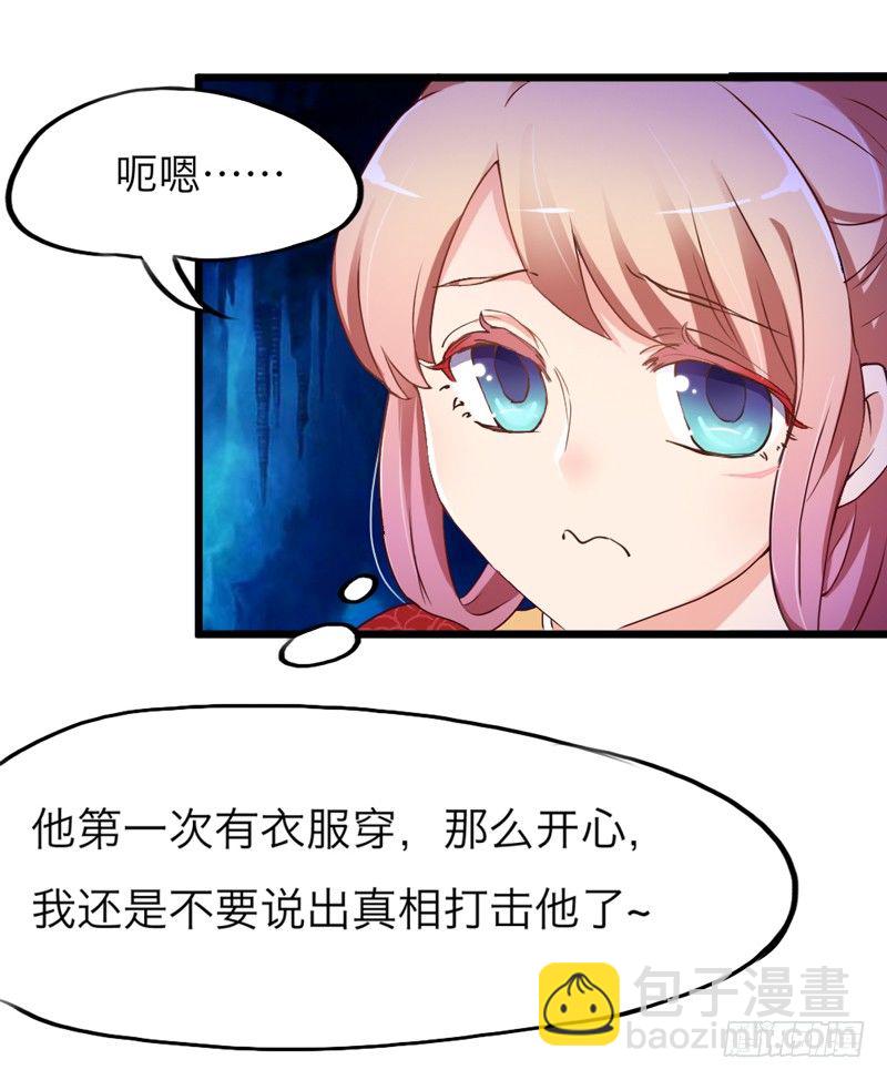 《抱紧我的小白龙》人帅穿啥都好看 第29页