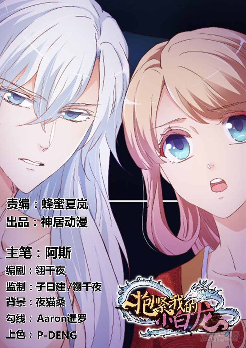 《抱紧我的小白龙》抱紧我的小白龙 第1页