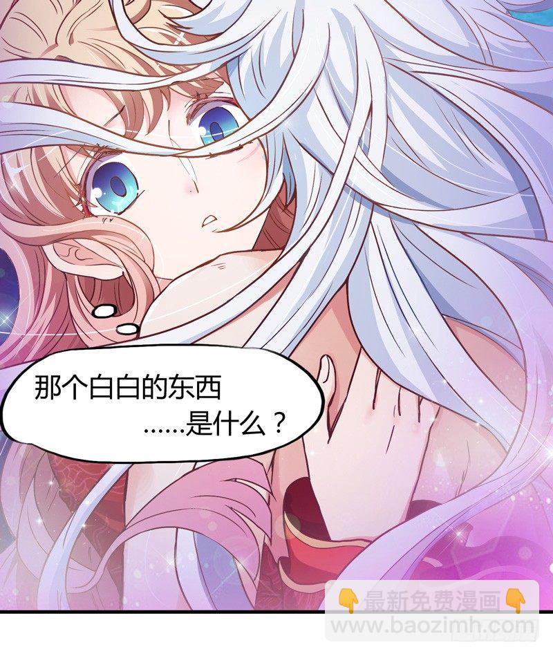 《抱紧我的小白龙》抱紧我的小白龙 第32页