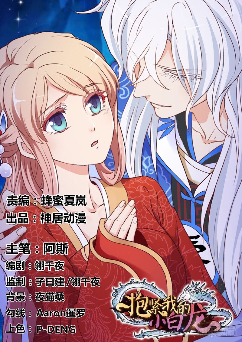 《抱紧我的小白龙》跟我走 第1页