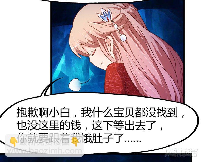 《抱紧我的小白龙》找到了，我最珍贵的宝贝 第38页