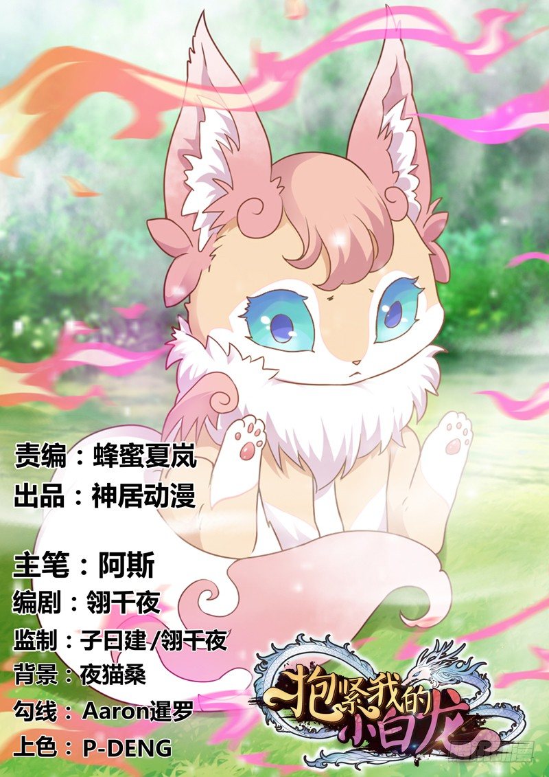 《抱紧我的小白龙》我很伤心 第1页