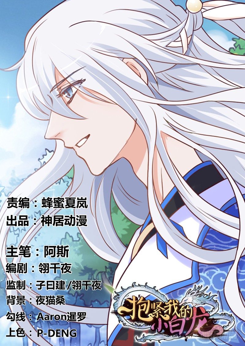 《抱紧我的小白龙》这样可爱的你 第1页