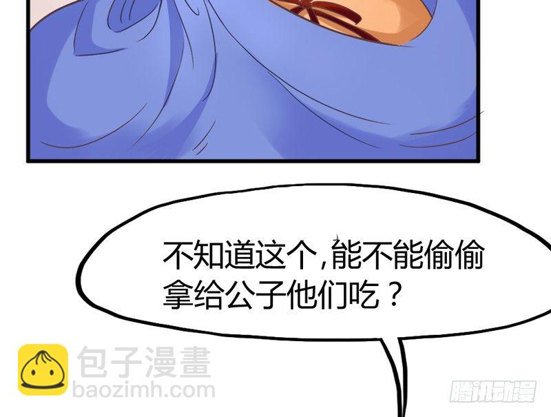 《抱紧我的小白龙》这样可爱的你 第50页