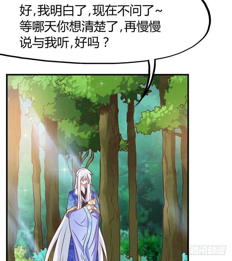 《抱紧我的小白龙》假装是只兔子 第11页