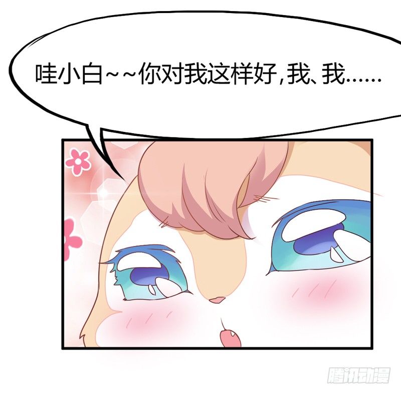 《抱紧我的小白龙》假装是只兔子 第16页
