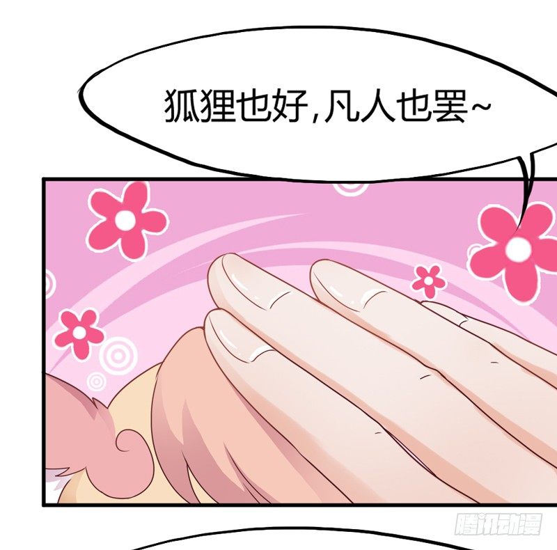 《抱紧我的小白龙》假装是只兔子 第17页