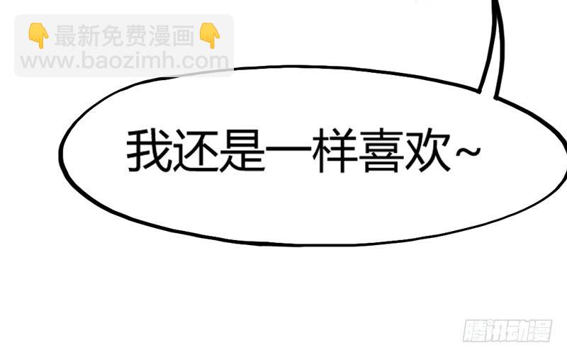 《抱紧我的小白龙》假装是只兔子 第19页