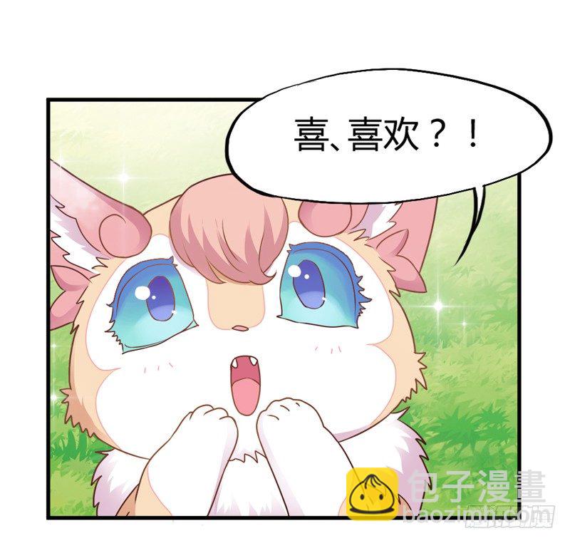 《抱紧我的小白龙》假装是只兔子 第20页