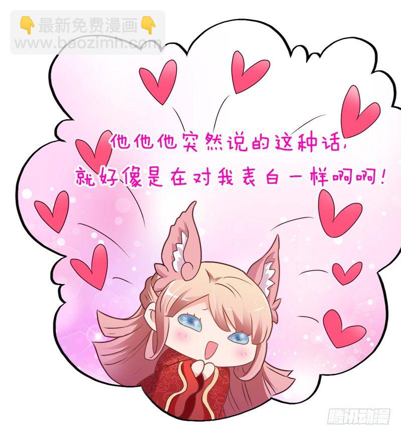 《抱紧我的小白龙》假装是只兔子 第21页