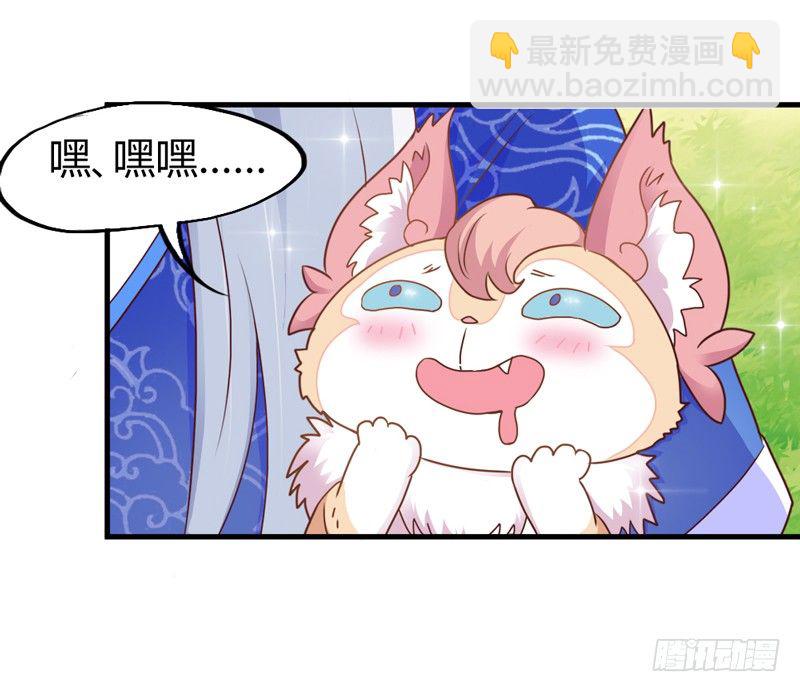 《抱紧我的小白龙》假装是只兔子 第23页