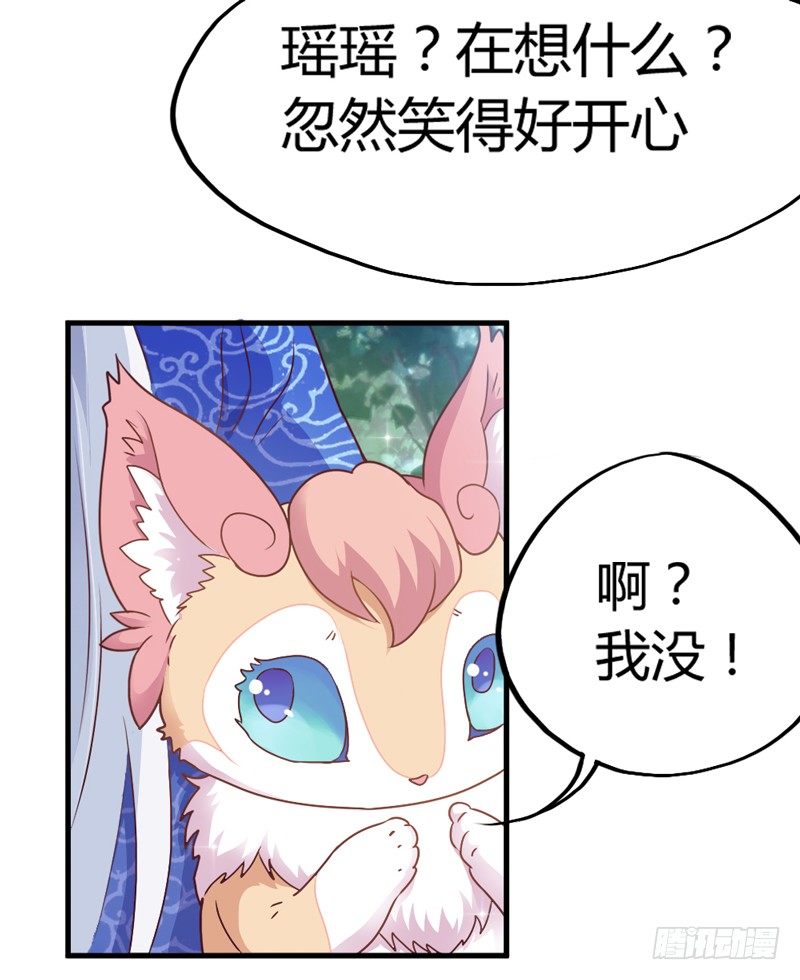 《抱紧我的小白龙》假装是只兔子 第25页
