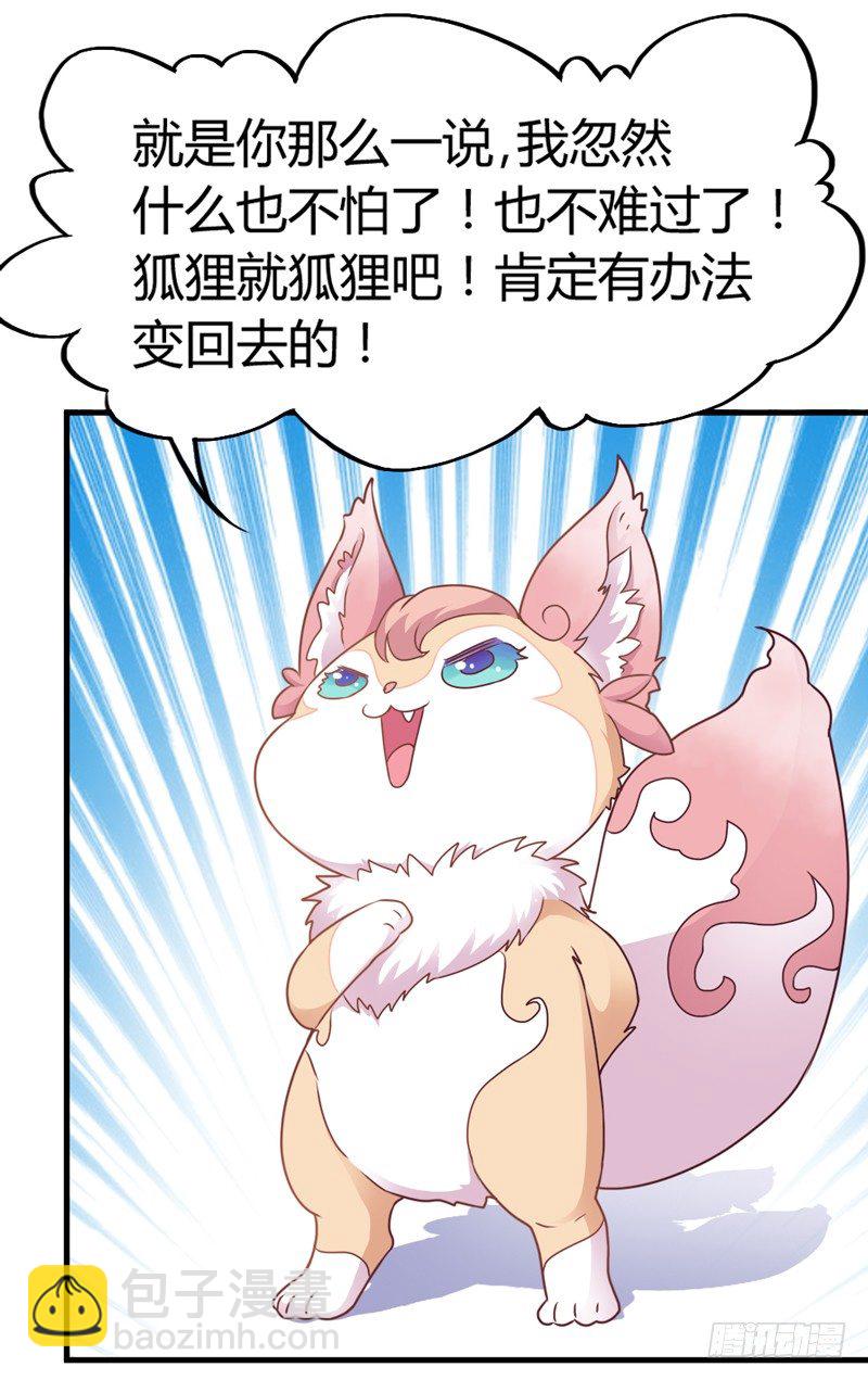 《抱紧我的小白龙》假装是只兔子 第26页