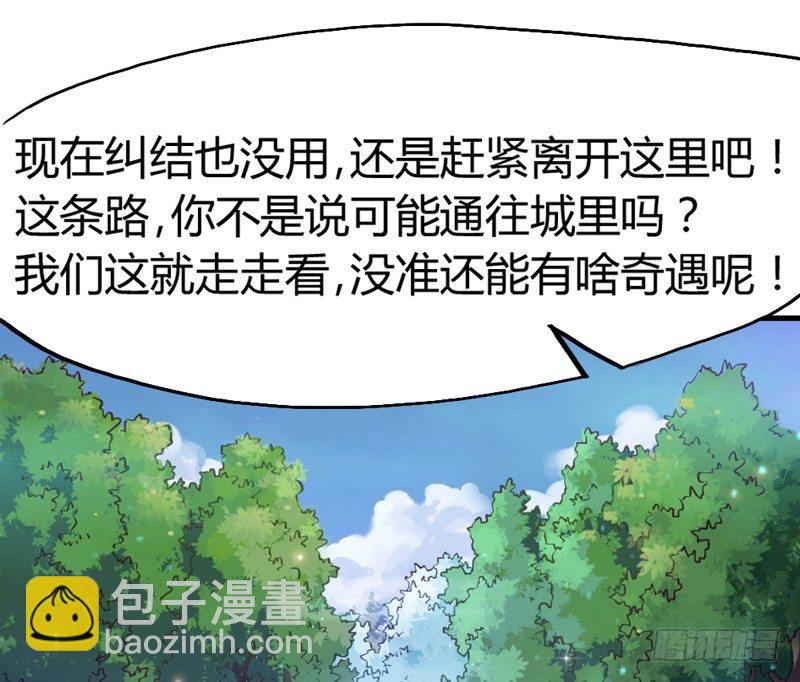 《抱紧我的小白龙》假装是只兔子 第27页