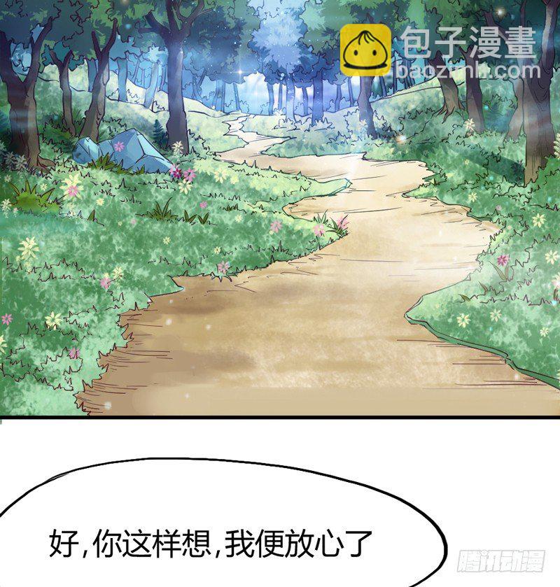 《抱紧我的小白龙》假装是只兔子 第28页