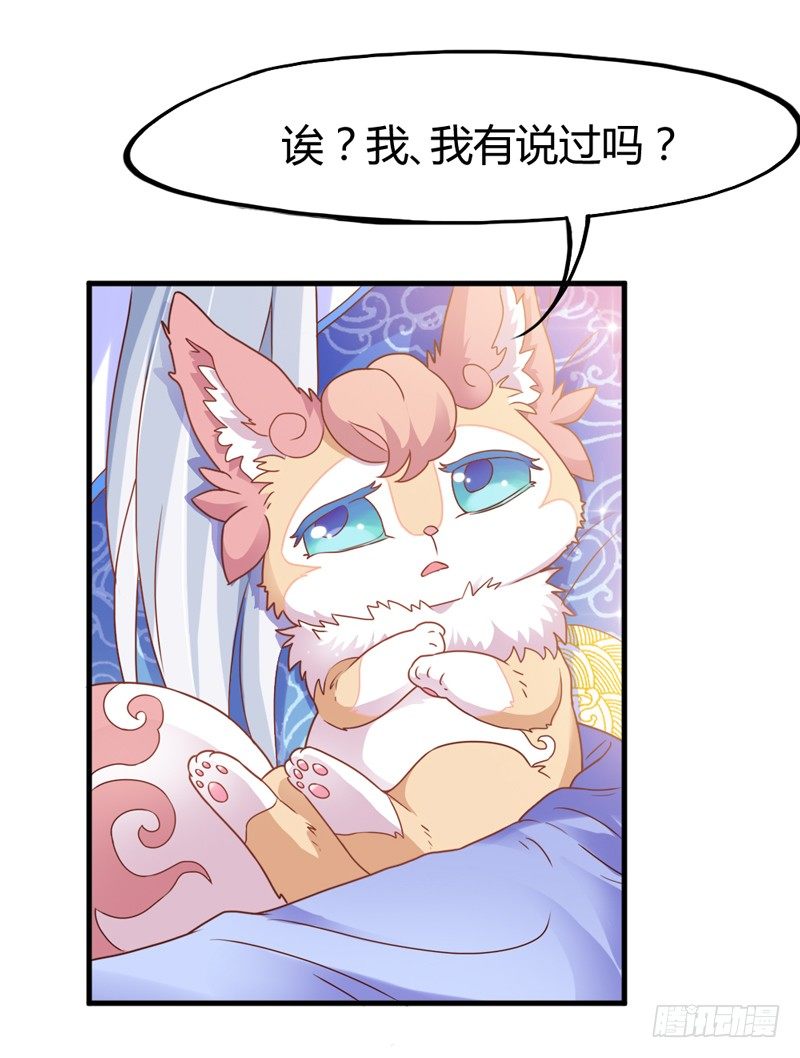 《抱紧我的小白龙》假装是只兔子 第2页
