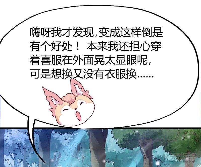 《抱紧我的小白龙》假装是只兔子 第30页
