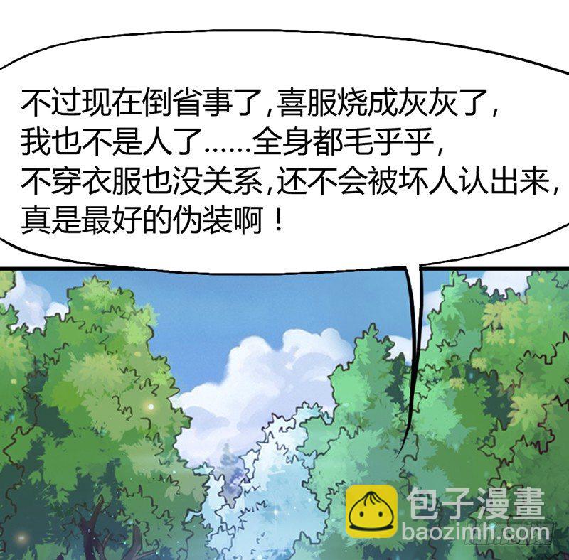 《抱紧我的小白龙》假装是只兔子 第32页