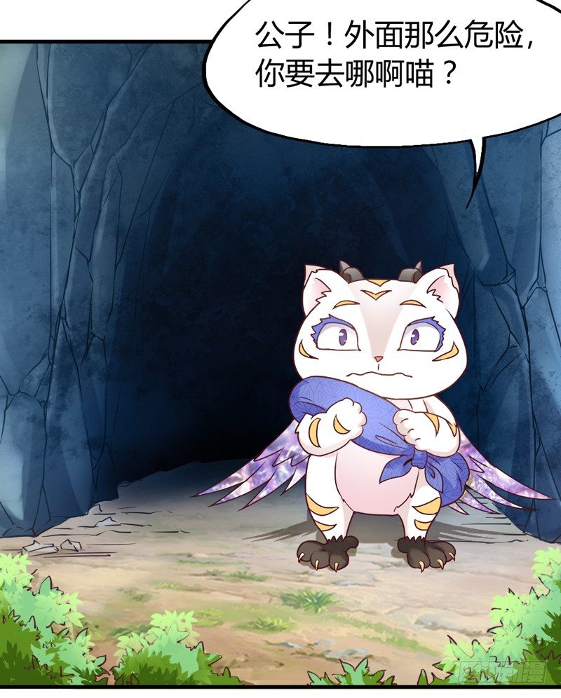 《抱紧我的小白龙》假装是只兔子 第35页