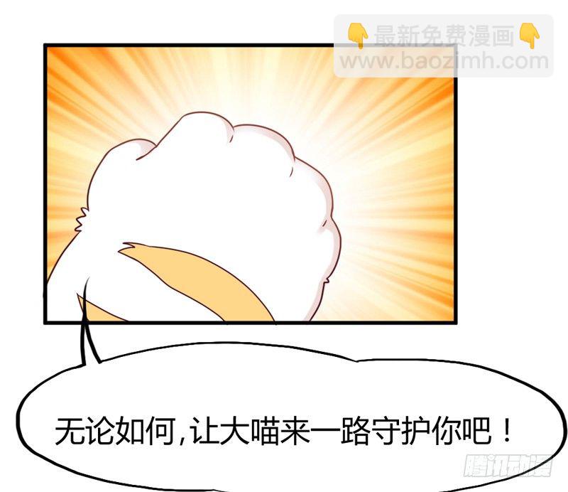 《抱紧我的小白龙》假装是只兔子 第36页