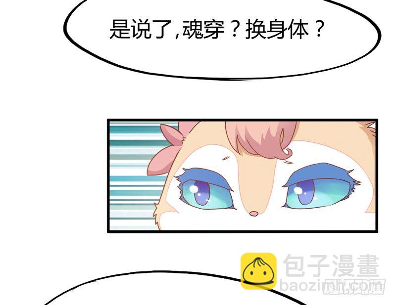 《抱紧我的小白龙》假装是只兔子 第4页