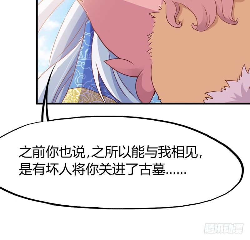 《抱紧我的小白龙》假装是只兔子 第6页