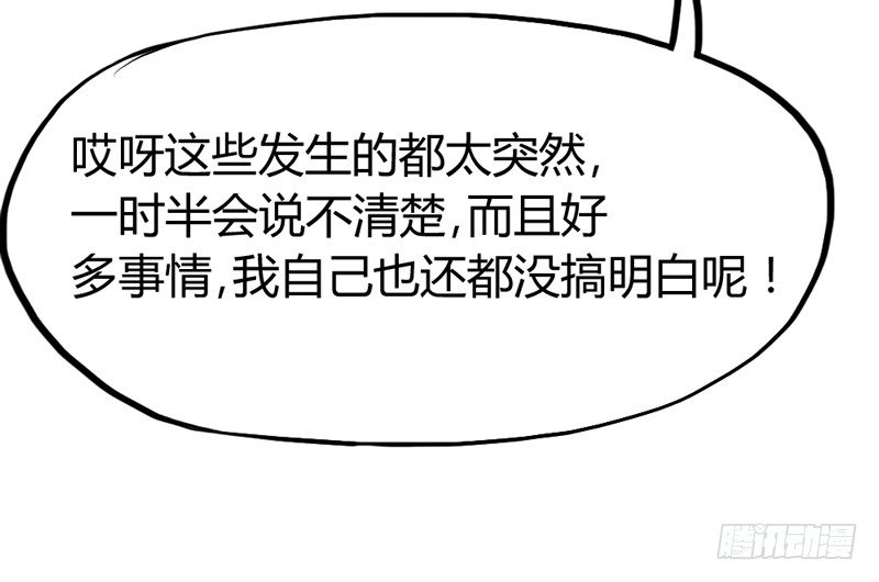 《抱紧我的小白龙》假装是只兔子 第8页
