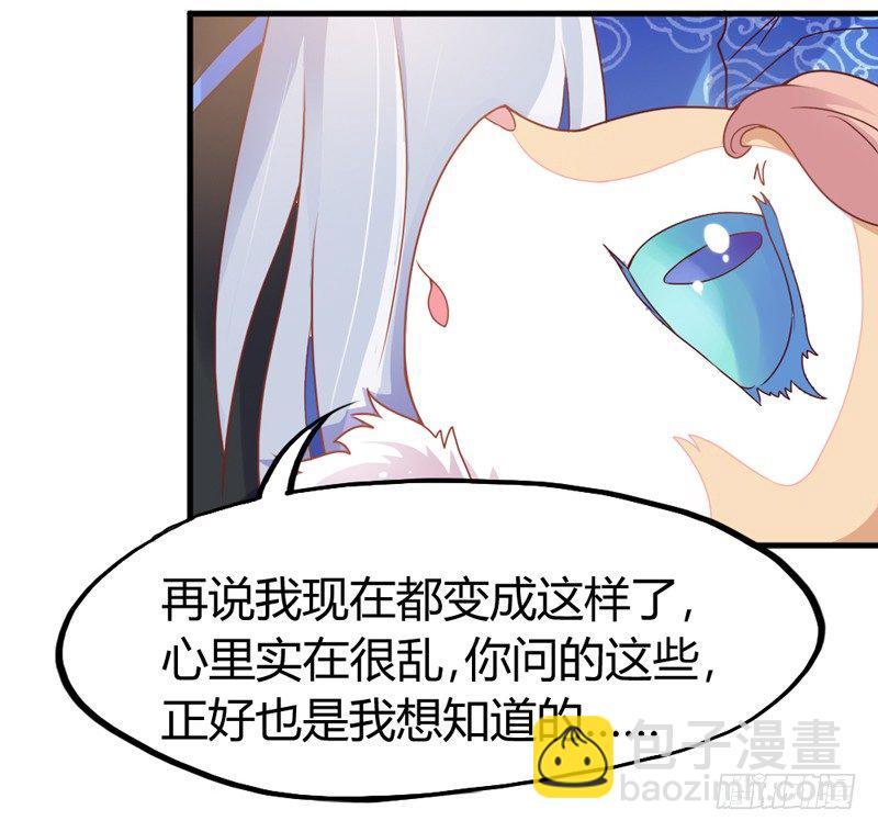 《抱紧我的小白龙》假装是只兔子 第9页