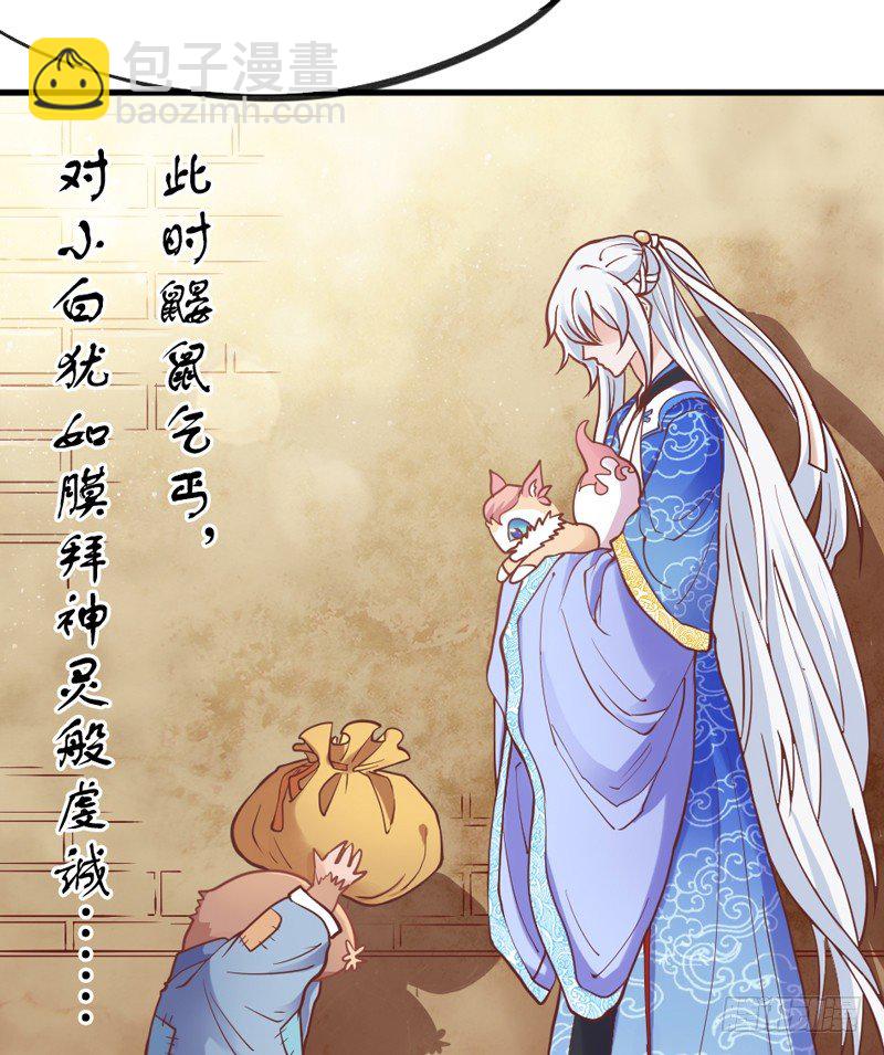 《抱紧我的小白龙》公子小白暖又萌，吾之良配也 第13页