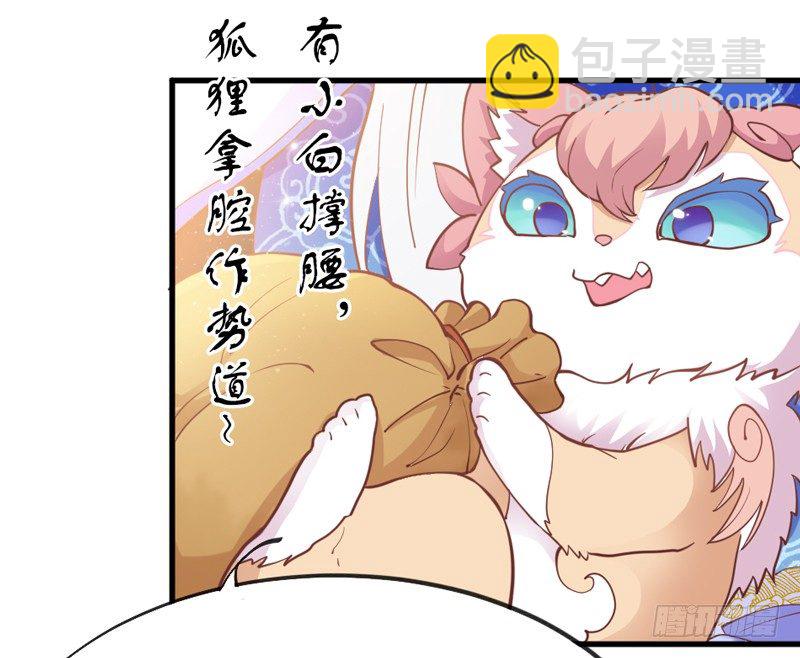 《抱紧我的小白龙》公子小白暖又萌，吾之良配也 第19页