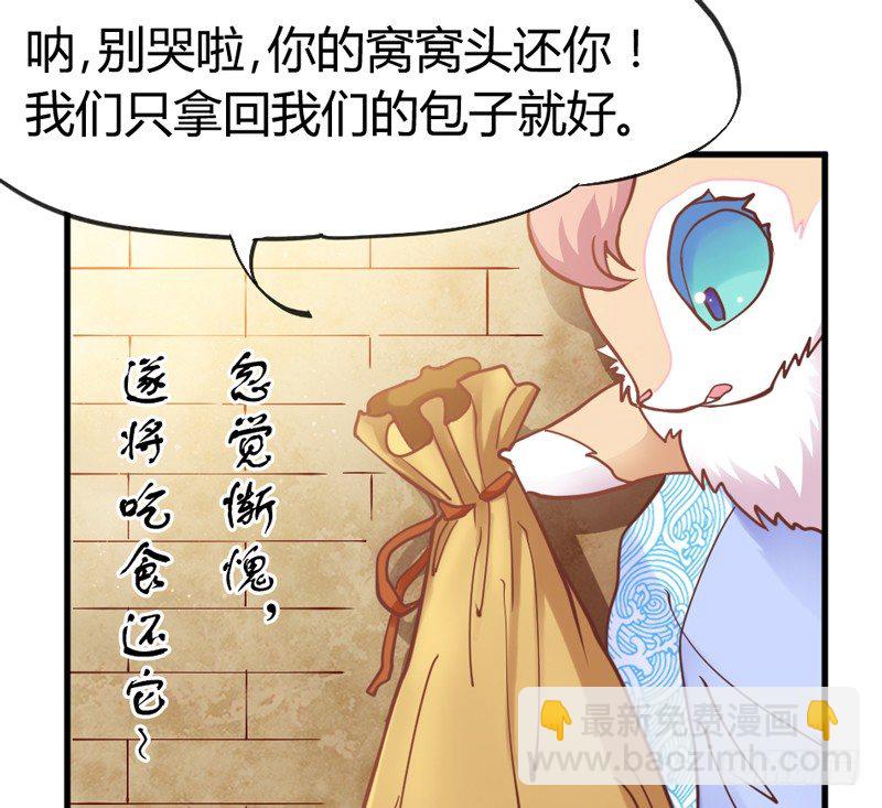 《抱紧我的小白龙》公子小白暖又萌，吾之良配也 第25页