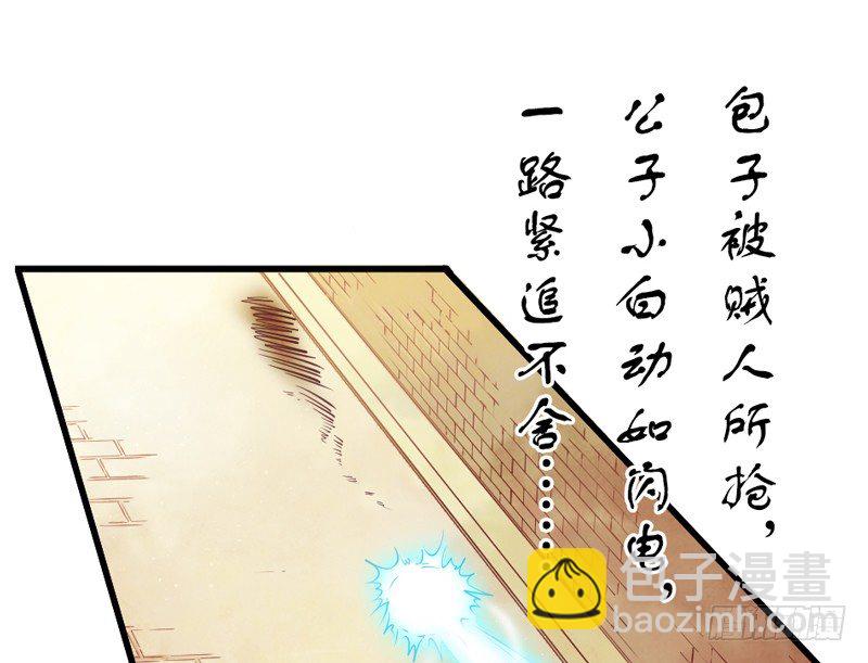 《抱紧我的小白龙》公子小白暖又萌，吾之良配也 第2页