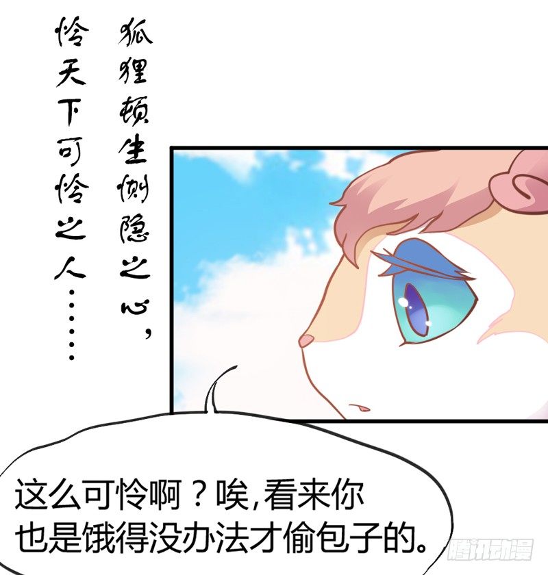 《抱紧我的小白龙》公子小白暖又萌，吾之良配也 第30页