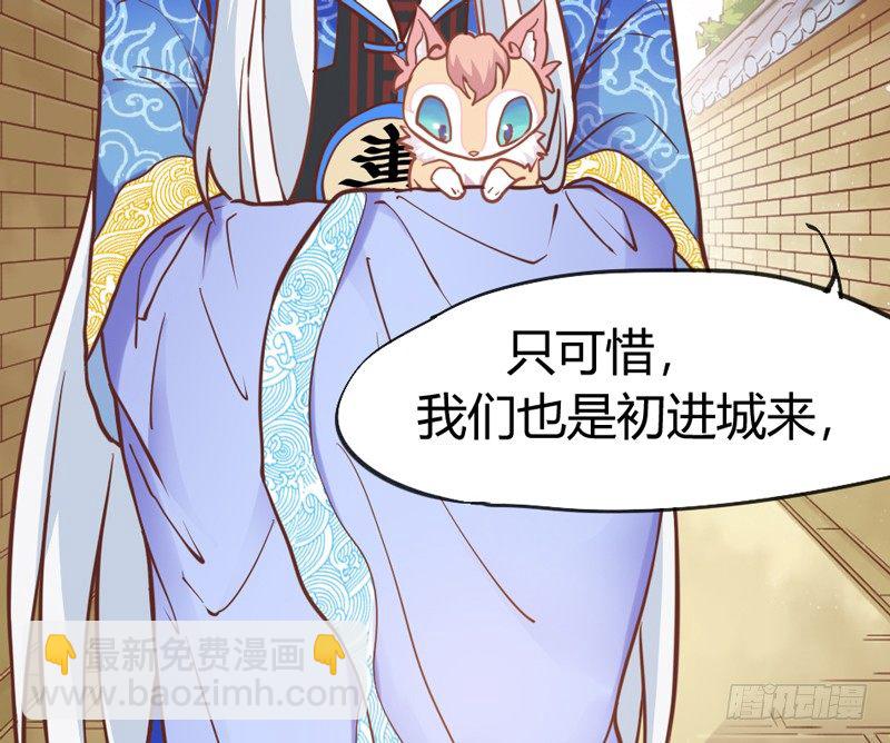 《抱紧我的小白龙》公子小白暖又萌，吾之良配也 第32页