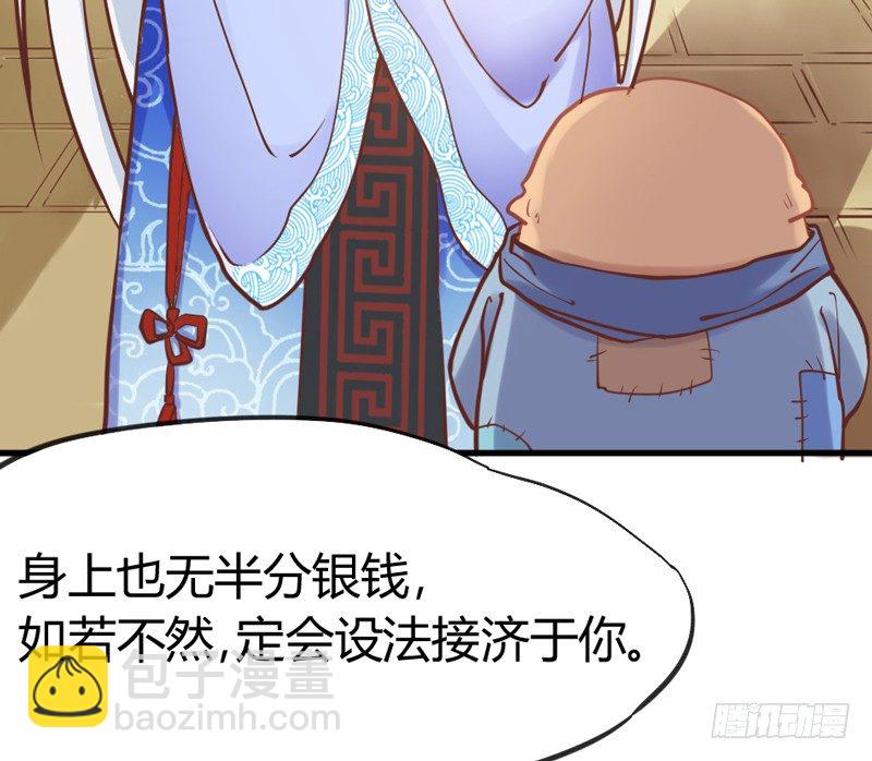《抱紧我的小白龙》公子小白暖又萌，吾之良配也 第33页
