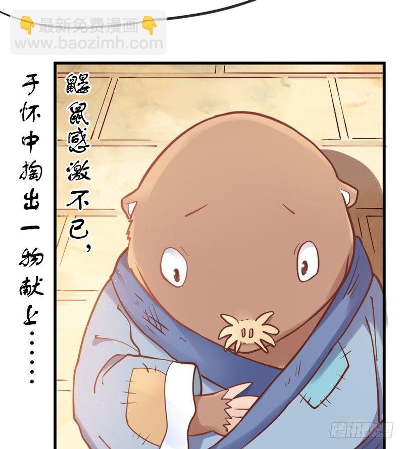 《抱紧我的小白龙》公子小白暖又萌，吾之良配也 第34页