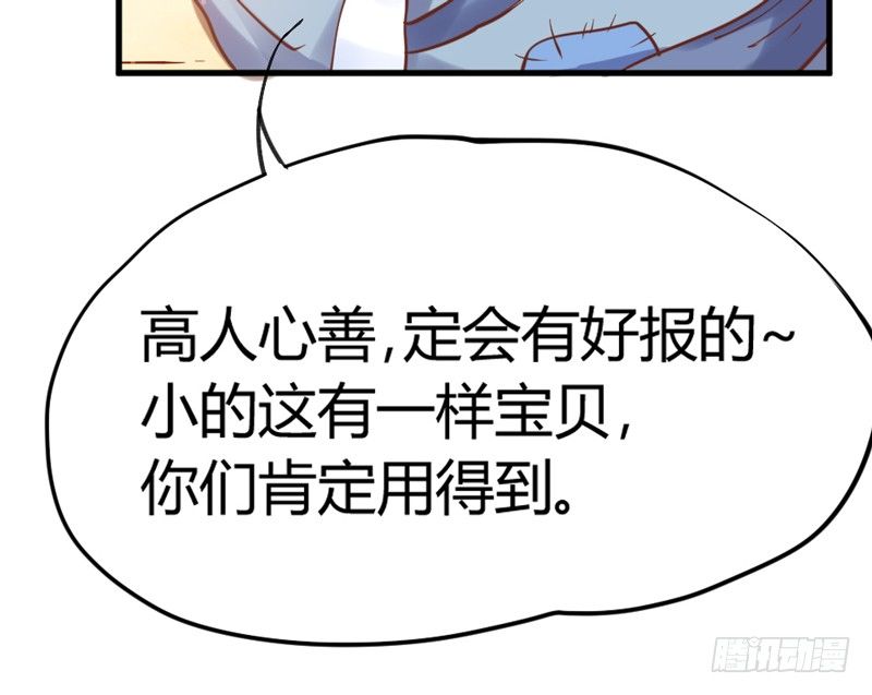 《抱紧我的小白龙》公子小白暖又萌，吾之良配也 第35页