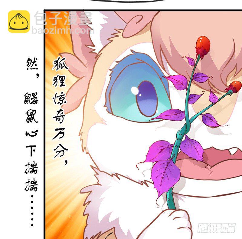 《抱紧我的小白龙》公子小白暖又萌，吾之良配也 第38页