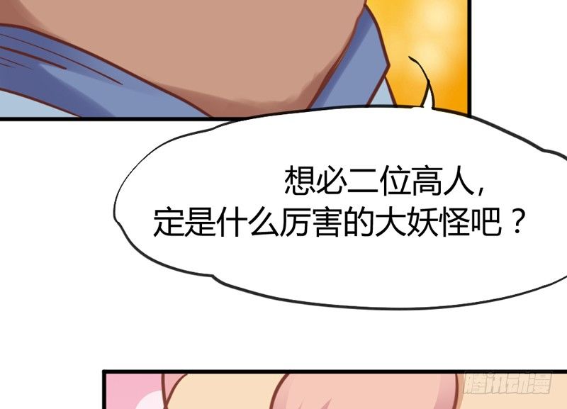 《抱紧我的小白龙》公子小白暖又萌，吾之良配也 第41页