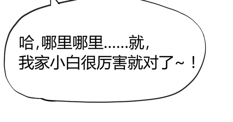 《抱紧我的小白龙》公子小白暖又萌，吾之良配也 第43页