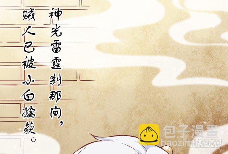 《抱紧我的小白龙》公子小白暖又萌，吾之良配也 第8页