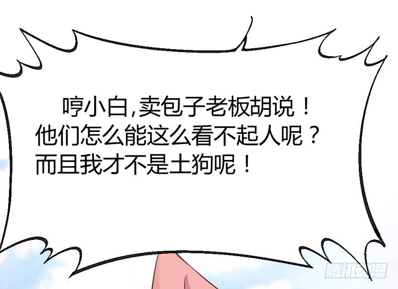 《抱紧我的小白龙》她是我的宝贝，不是你的！ 第37页