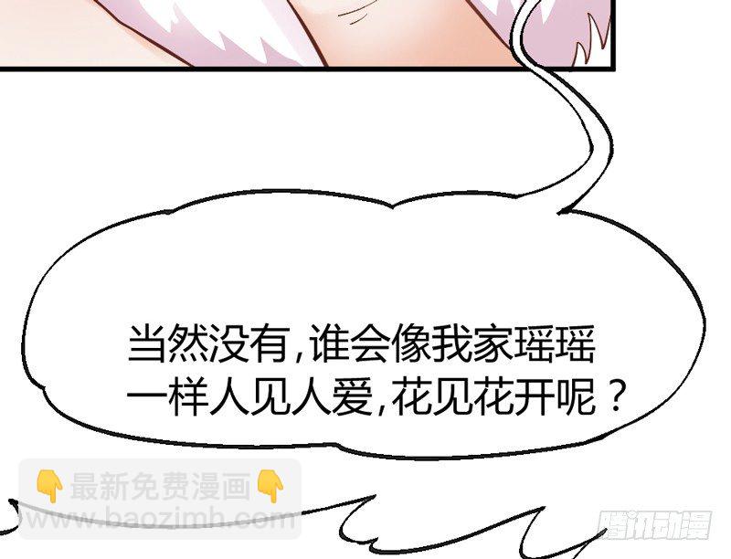 《抱紧我的小白龙》她是我的宝贝，不是你的！ 第40页