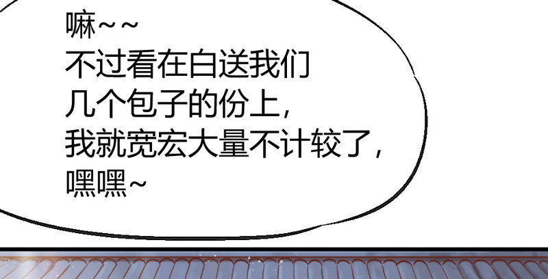 《抱紧我的小白龙》她是我的宝贝，不是你的！ 第42页
