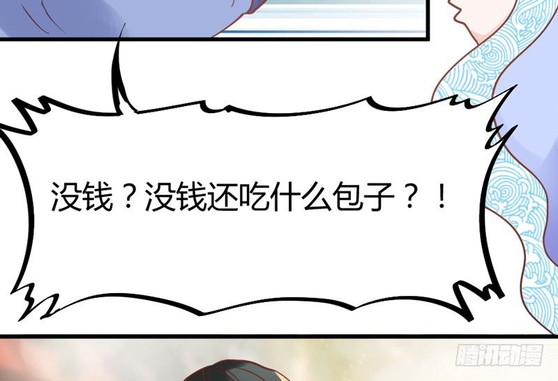 《抱紧我的小白龙》她是我的宝贝，不是你的！ 第9页