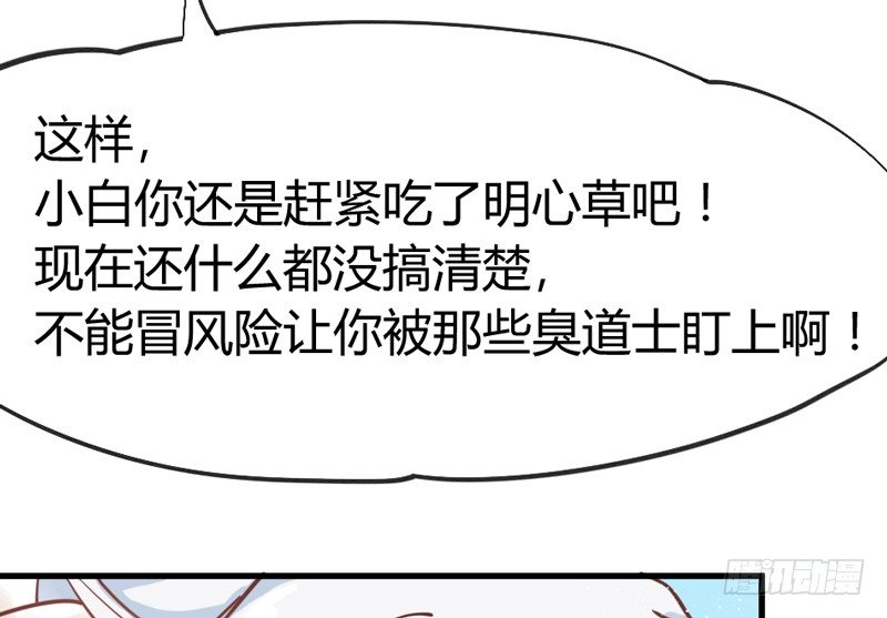《抱紧我的小白龙》有点奇怪呢 第14页