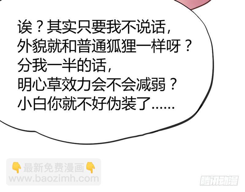 《抱紧我的小白龙》有点奇怪呢 第19页