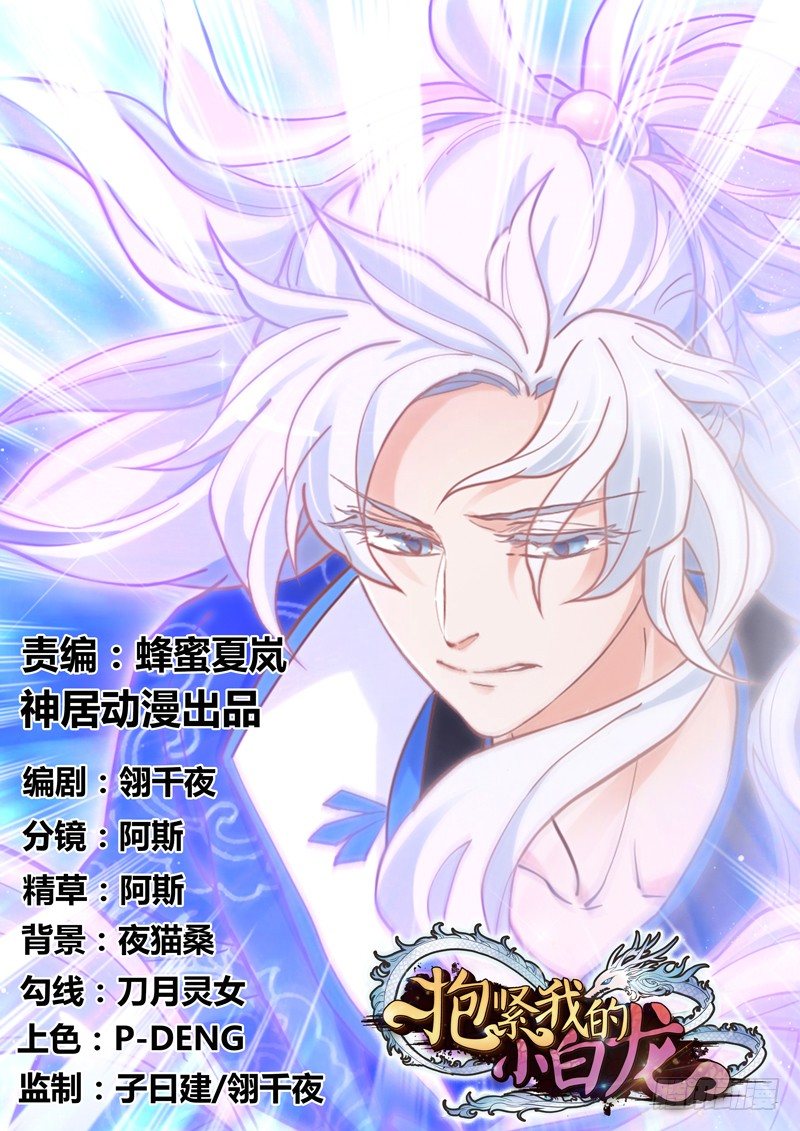 《抱紧我的小白龙》有点奇怪呢 第1页