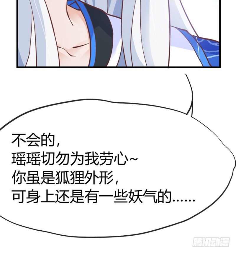《抱紧我的小白龙》有点奇怪呢 第21页