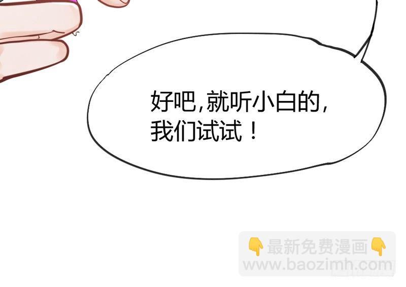 《抱紧我的小白龙》有点奇怪呢 第23页